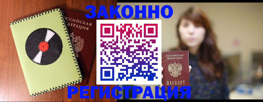 прописка гарантия в Хабаровском крае