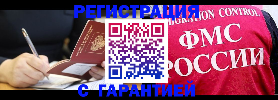 временная регистрация недорого в Хабаровском крае